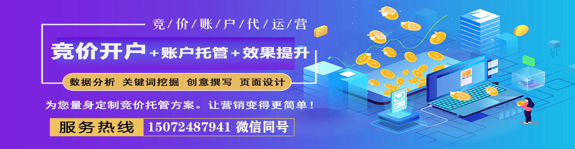 南湖百度竞价广告